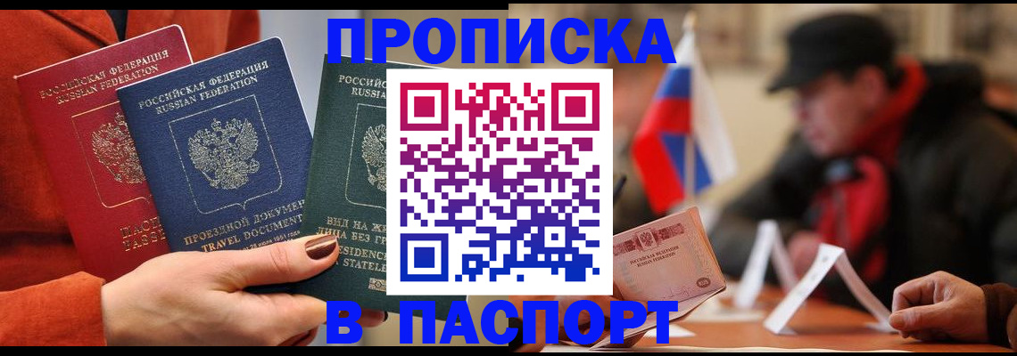 прописка 2025 в Лосино-Петровском