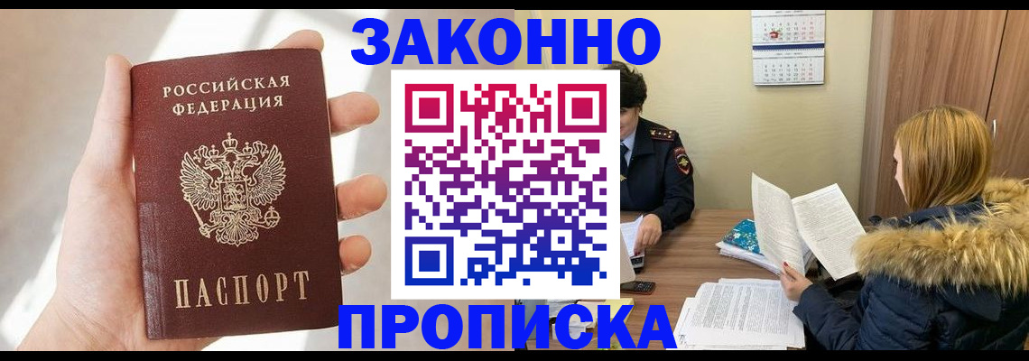 прописка для военкомата в Лосино-Петровском